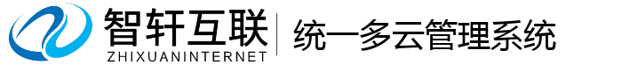 统一多云管理系统